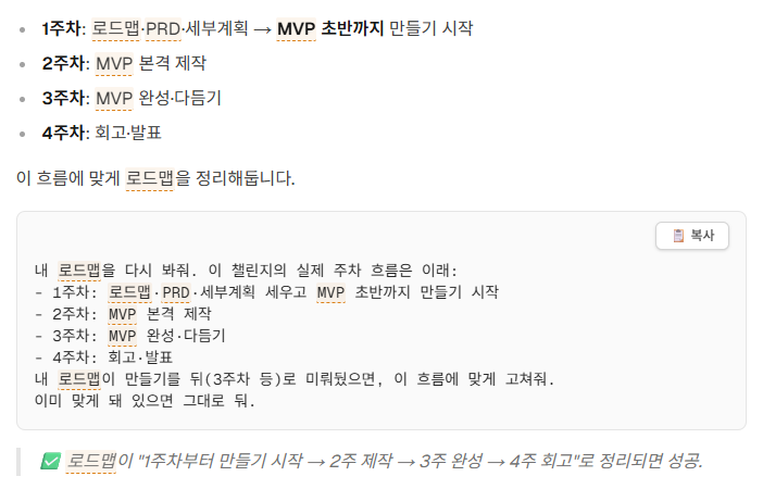 아루나님 커리큘럼 페이지의 로드맵 재점검 프롬프트 화면