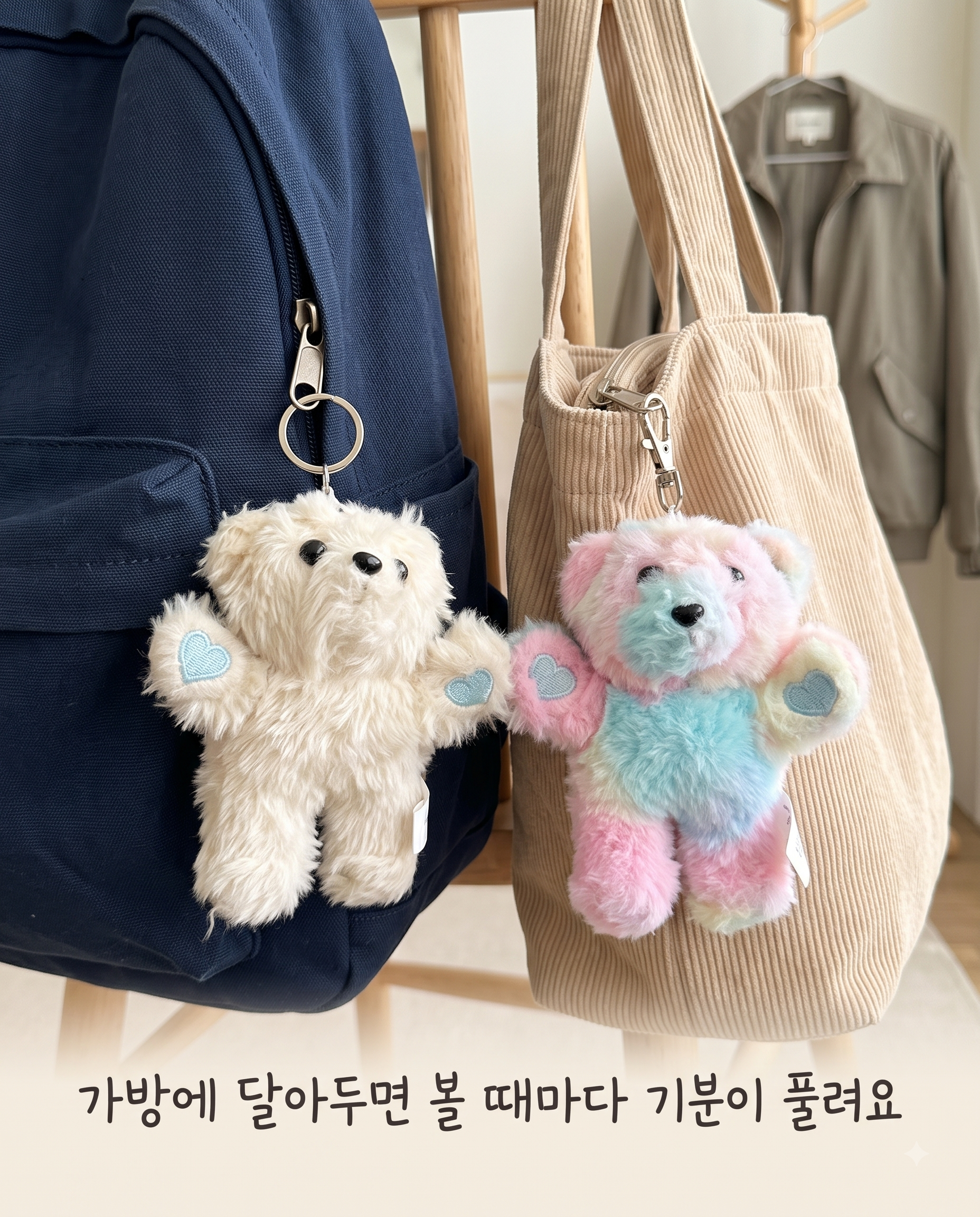 4장 How-실사용 — 두 곰돌이가 각각 가방에 매달려 있는 장면, '가방에 달아두면 볼 때마다 기분이 풀려요' 문구