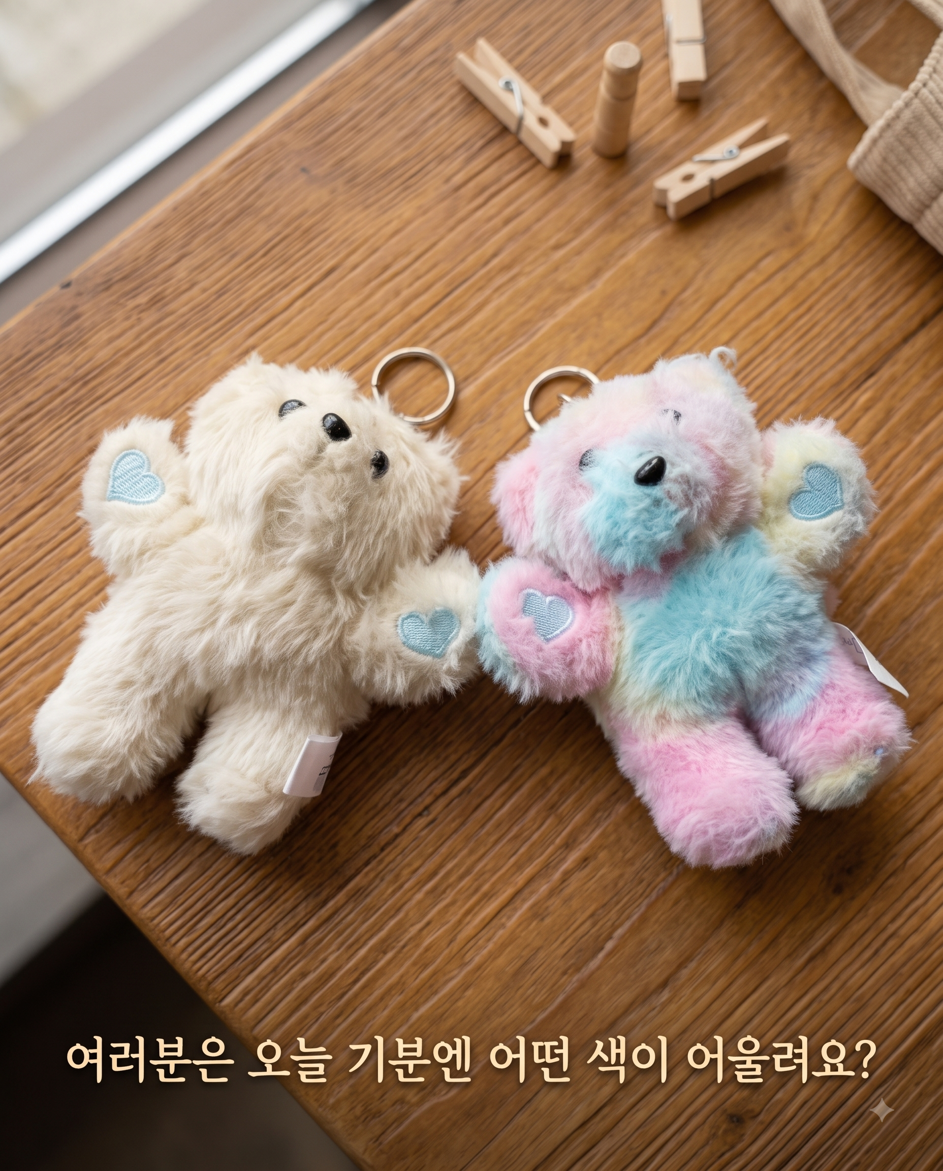 5장 마무리 — 두 곰돌이가 다시 나란히, '여러분은 오늘 기분엔 어떤 색이 어울려요?' 질문형 문구